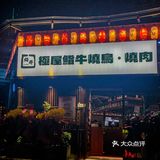 求你们都来吃！！  爱吃肉的宝子一定不能错过