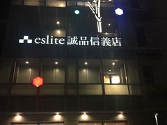 -诚品(信义店)