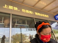 -兰湘子·湘菜小炒(长安万科广场店)