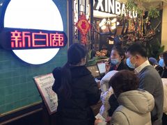 等位区-新白鹿餐厅(爱琴海购物中心店)