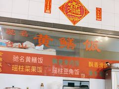 -富哥食店