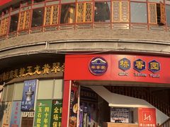 -桥香园过桥米线(国贸店)