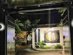 -浮何烤铺(桐梓林店)