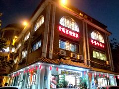 门面-潮喜竹溪荔湖酒家(荔枝湾店)