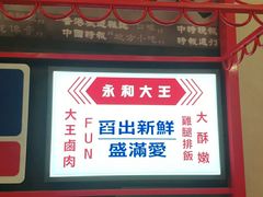 门面-永和大王(杨高中路店)