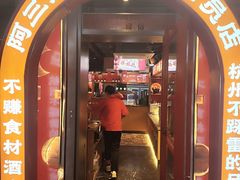 -阿三烧烤·生蚝(超级会员店拓峰店)