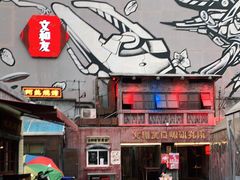 门面-文和友老长沙龙虾馆(化龙池店)
