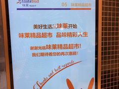 -味莱精品超市(夏都小镇新舍汇店)