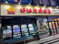 -好灶头妈妈菜·千岛湖土菜地标美食