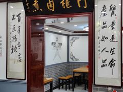 -门框胡同百年卤煮(新街口店)