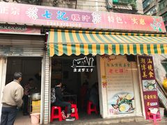 门面-长远七记
