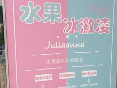 -Juliaanna茱安娜烘焙(中心店)