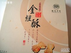 -钜记手信(新马路旗舰店)