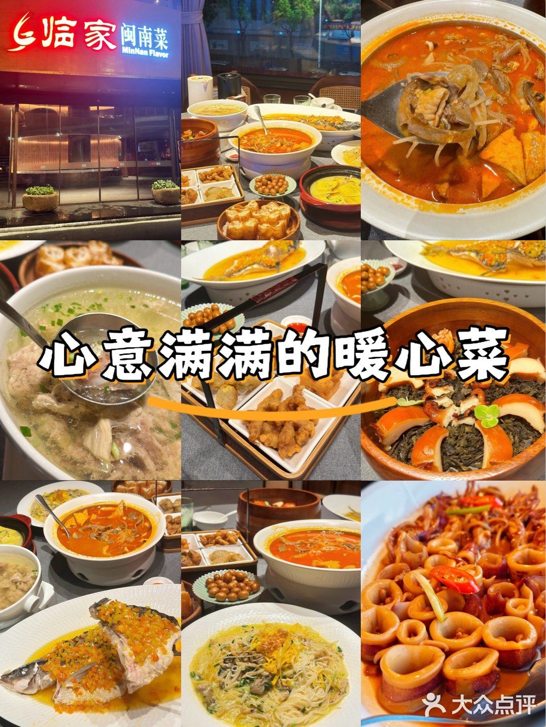 家人聚餐暖心菜