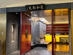 -羲和雅苑•北京烤鸭(平安国际金融中心店)