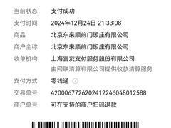 -东来顺饭庄(天坛店)