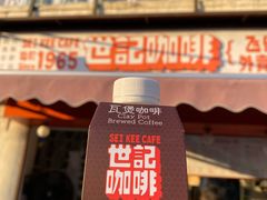 -世记咖啡(氹仔外卖店)
