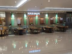 -妈妈故事米线(市府恒隆店)