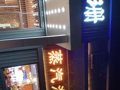 门面-蓝珊甄选海鲜自助·火锅大排档(近阿那亚店)