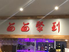 -面面聚到(老佛爷总店)
