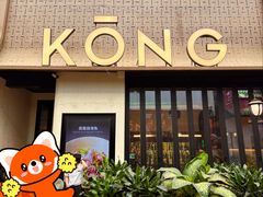 -KŌNG胶东小馆(华熙店)