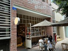 -佐敦面包铺·JORDAN BAKERY