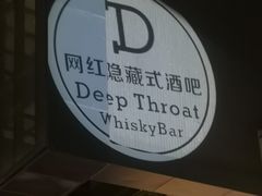 -DEEP THROAT