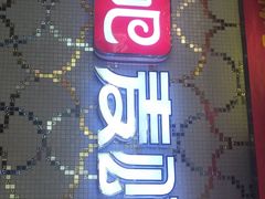 -唱吧麦颂KTV(黄兴步行街店)