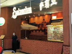 -萨莉亚意式餐厅(灵芝站中洲店)