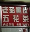 -老字号凉茶(新华南店)
