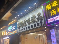 -達揚原味燉品(文明路店)
