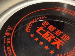 -七欣天香辣蟹火锅(扬州望月路店)