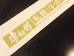 -康师傅私房牛肉面(马泉营奥莱店)