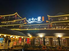 -二十八里太湖船菜(吉祥路店)