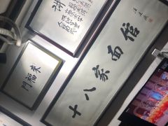 -十八家面馆(均瑶店)
