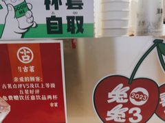 -古茗(东鼓道店)