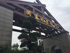 同里湖度假村二期-同里湖度假村(二期店)