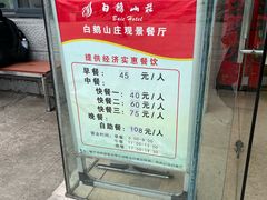 -黄山白云宾馆