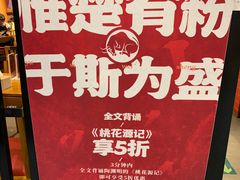 -霸蛮湖南菜·牛肉粉(荣京西街店)