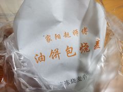 -家阳赵师傅油饼包烧麦(粮道街店)
