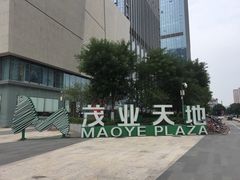 -太原茂业天地购物中心