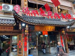 -冯四孃跷脚牛肉·非物质文化遗产店