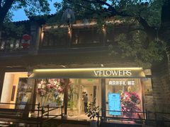 -狮王府淮扬菜(老门东店)