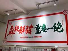 -聂发财重庆江湖菜(解放碑店)
