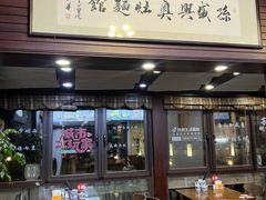 -孙盛兴奥灶面馆·蟹黄面·三虾面(山塘街总店)