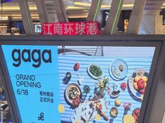 -江南环球港