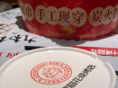 -九村烤脑花(大石坝总店)