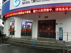 -中国建设银行(上海陆家浜路支行)