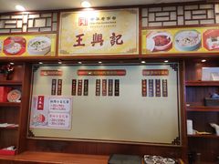 -王興記(中山路店)