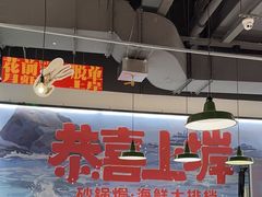 -恭喜上堓砂锅焗·海鲜大排档(闵行龙湖店)